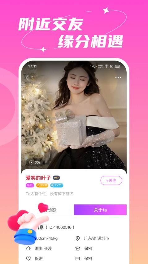 附近依伊聊天APP圖1