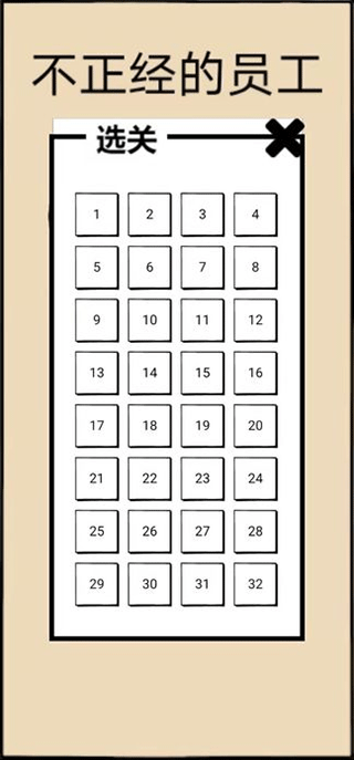 不正经的员工最新版图4