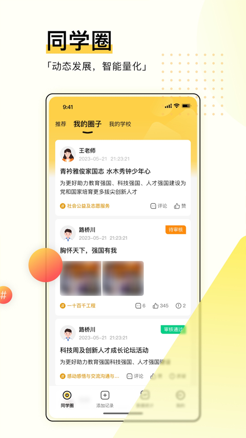 综评学生版app图4