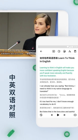 轻听英语官方版图2