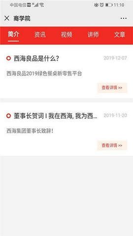 西海良品手机版图3