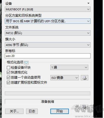 统信UOS操作系统个人免费版