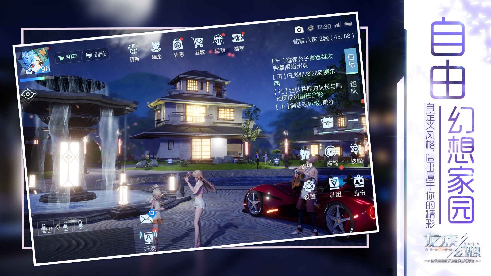 龍族幻想安卓版圖4