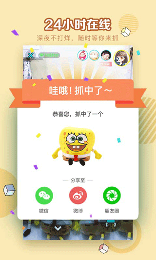 抓个娃娃app(改名抓娃娃)图1