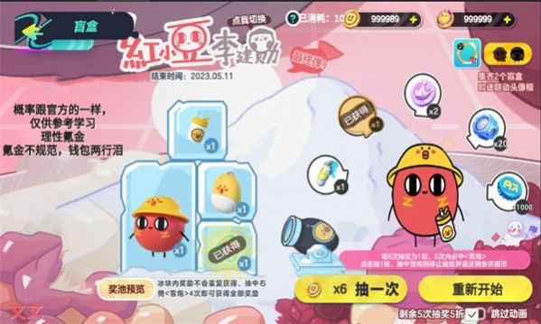 蛋仔抽奖机游戏最新版图3