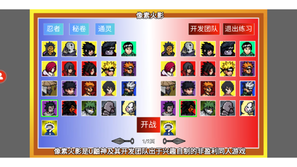 像素火影u鼬神最新版本2025图5