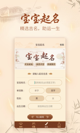 周易起名取名软件图3
