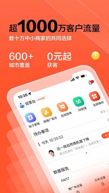 58同城商家版app手機版圖1