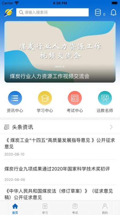 中国煤炭教育培训手机版图2