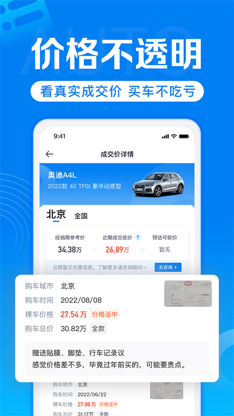 汽车报价app官方版图2