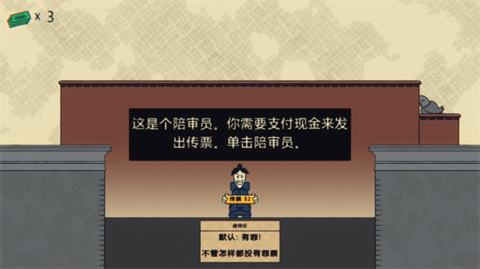 陪审法庭手机版3
