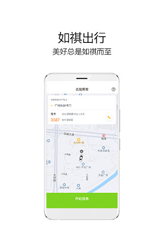 如祺出行老版本图3