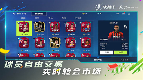 實(shí)戰(zhàn)十一人圖3