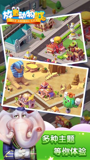 放置动物城图1