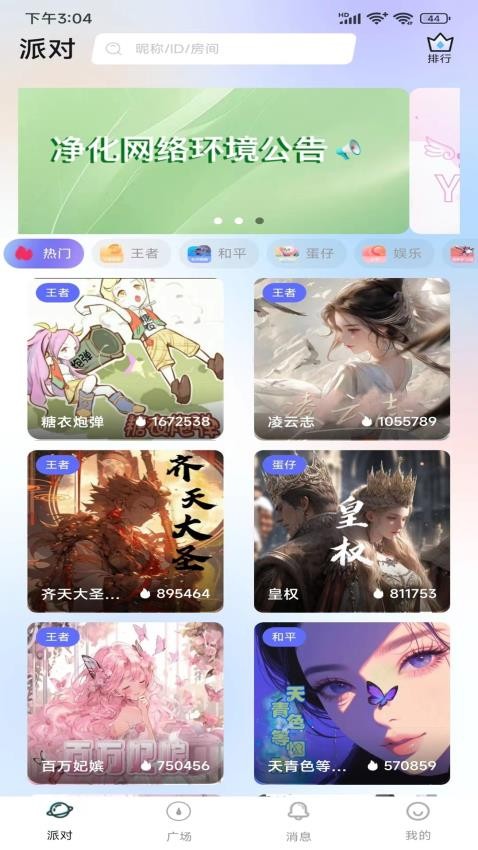 七七开黑APP2