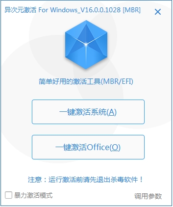 异次元系统激活工具