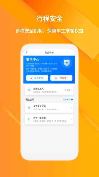 滴答顺风车最新版图3