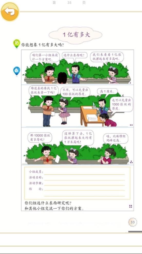 小学数学四年级app图1