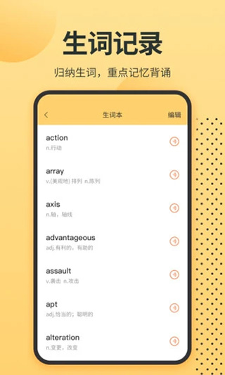英语单词君app图3