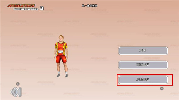 田径运动会3免费版3