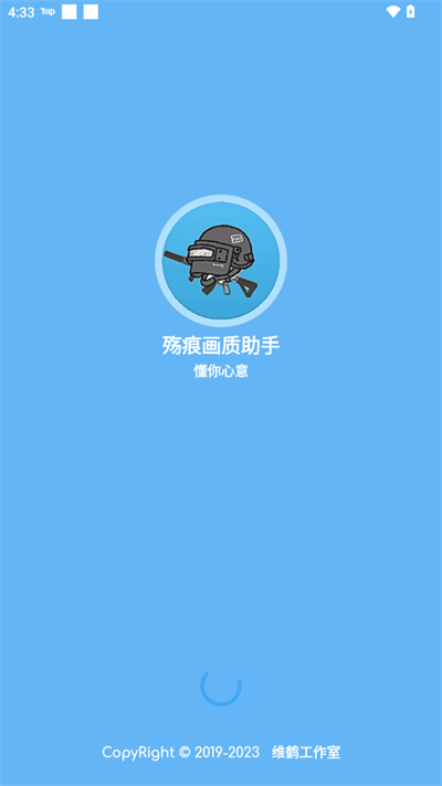 殤痕畫質(zhì)助手app官方正版圖5