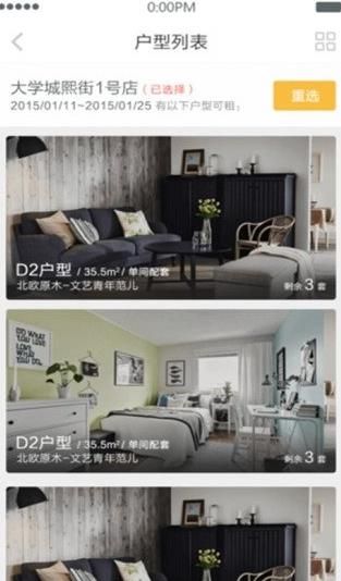 嘛嘛公寓手机版图2