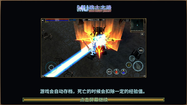 MU战士之路最新版本图2