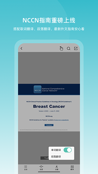 医脉通临床指南app图2