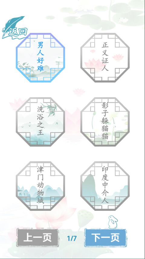 汉字找茬王最新版图4