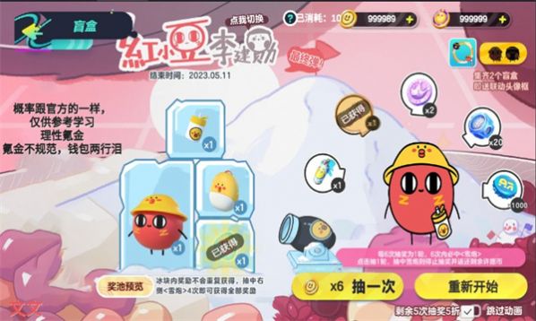 蛋仔抽奖机游戏最新版图1