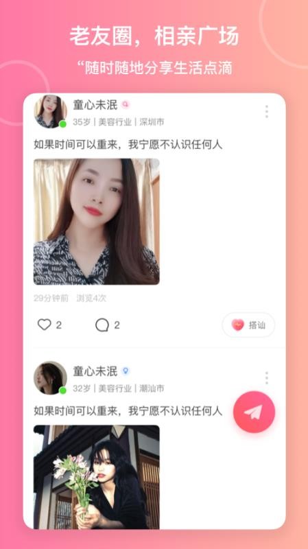 對伴中老年交友app圖1