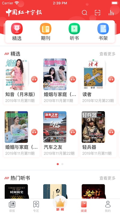 中國紅十字報官方版圖3