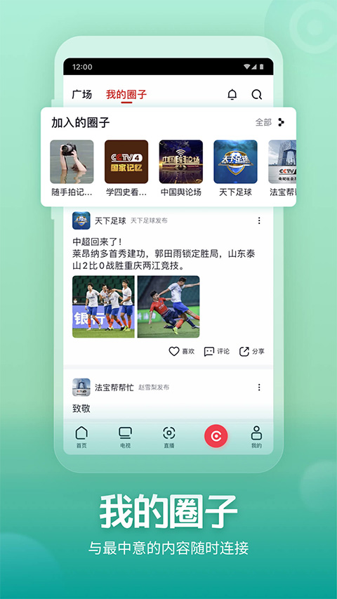 央视频直播app图5