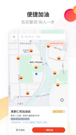 中油优途app图2