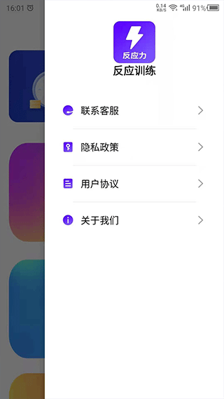 反应训练app图4