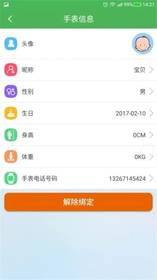 淘气贝贝app2