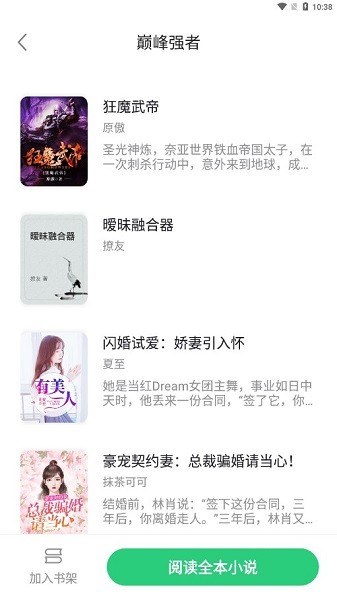 石头追书无广告版图3