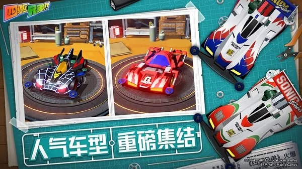 四驅兄弟中文版圖5