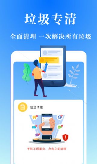 闪电手机管家极速版图6
