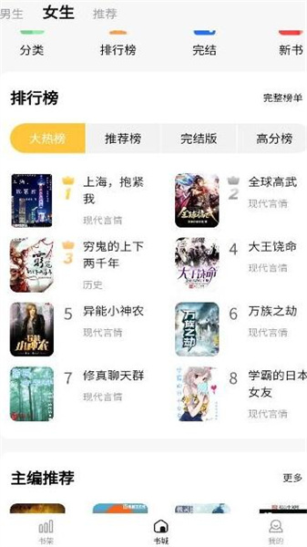 喵见小说新版图3