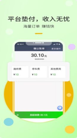 优e出租司机app官方版图2