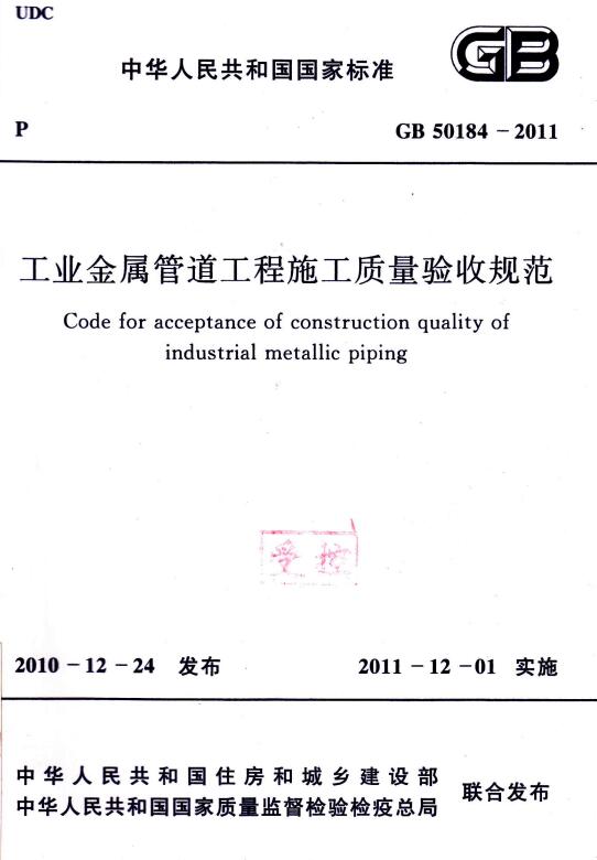 GB50184-2011 GB50184-2011