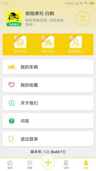 租租摩托最新版图2