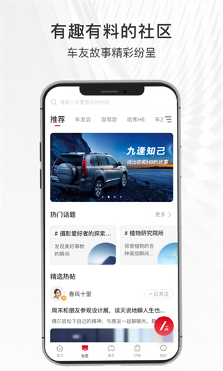 哈弗智家App官方版图3