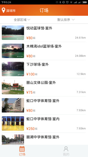 桔子篮球 桔子篮球