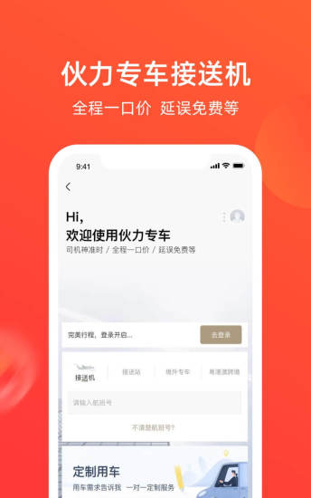 航班管家老版本手机版图3