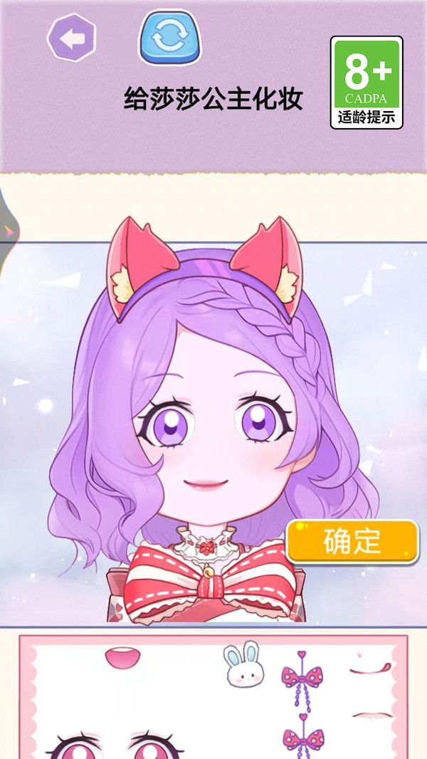 公主变装官方版图1