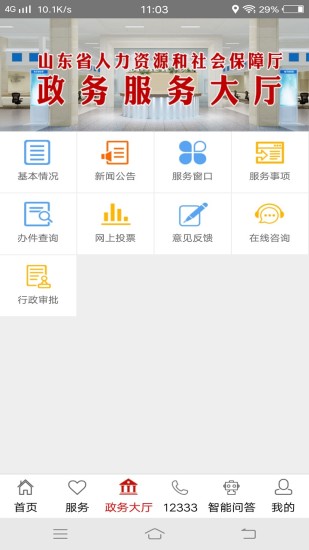 山东人社服务官方版图2