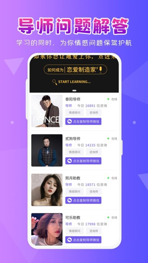 戀愛大師免費版圖4