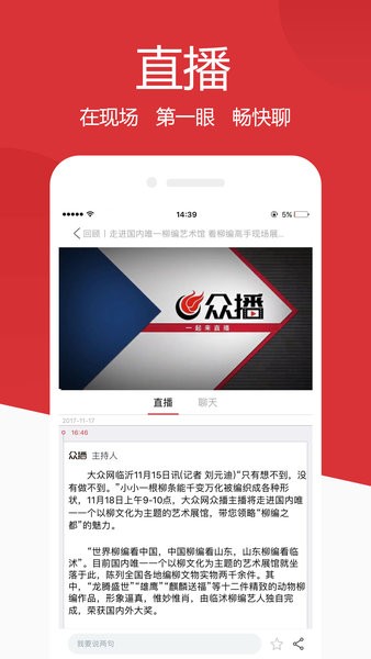 山东手机报app图2